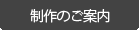 ホームページ制作のご案内