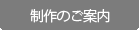 ホームページ制作のご案内