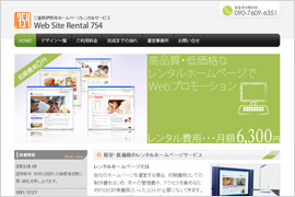 伊勢市レンタルホームページ