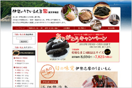 伊勢のうまいもん屋楽天市場店