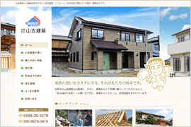 山吉建築