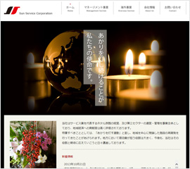 株式会社サン・サービス
