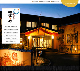 心湯あそび　ねぼーや