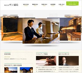 株式会社サン浦島採用サイト