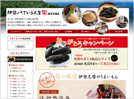 伊勢のうまいもん屋楽天市場店