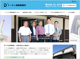 ドーキン保険事務所