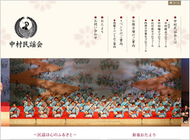 中村民謡会本部
